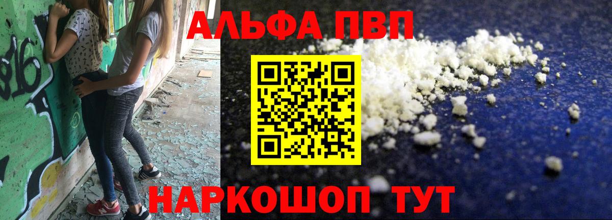 Alfa_PVP кристаллы Егорьевск