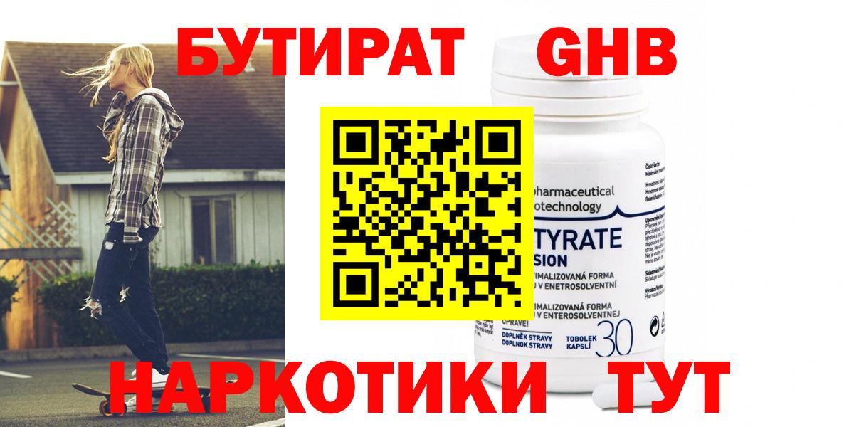 Бутират  БУТИРАТ Butirat  Вход с VPN  Егорьевск 