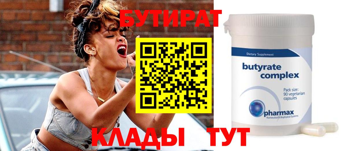 БУТИРАТ жидкий экстази  Бутират  Егорьевск 