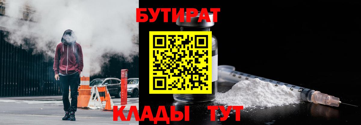 Бутират бутандиол Егорьевск