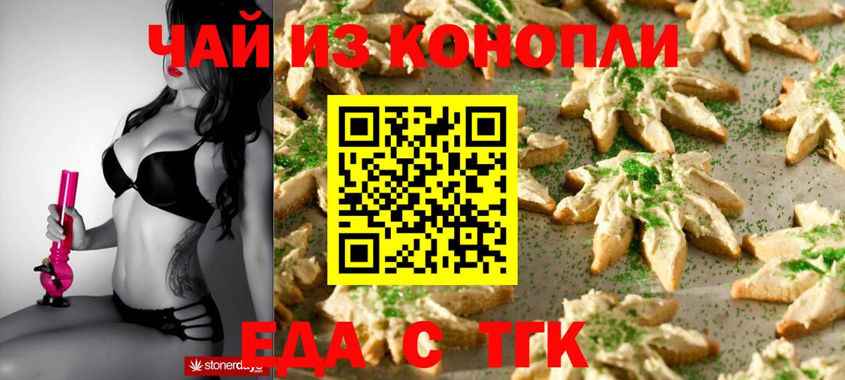 Cannafood марихуана  Вход с VPN  Егорьевск 