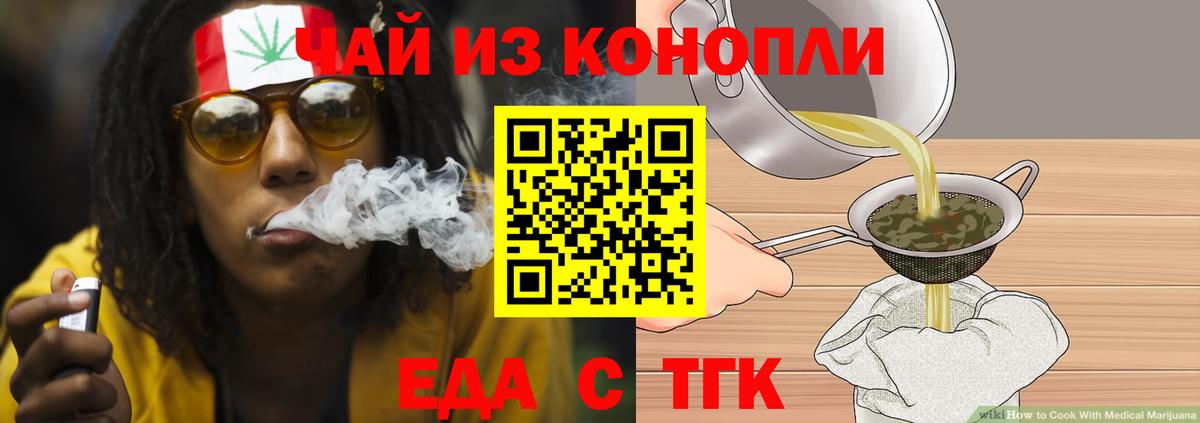 Печенье с ТГК марихуана  Егорьевск 