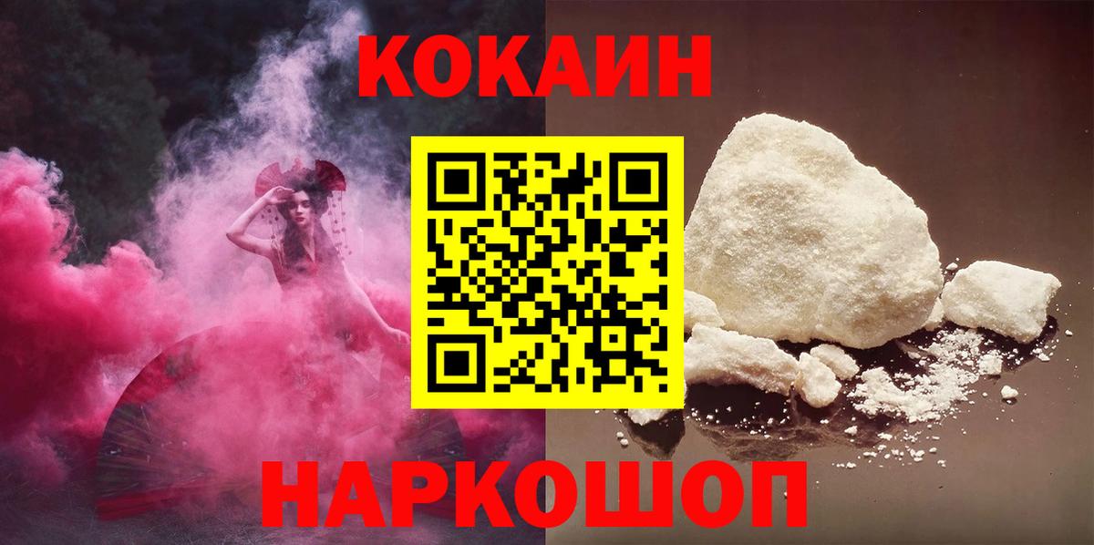 COCAIN  Cocaine Колумбийский  Егорьевск  Вход с VPN  Cocaine FishScale 