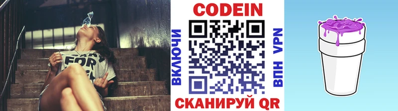 Кодеин напиток Lean (лин)  Егорьевск 