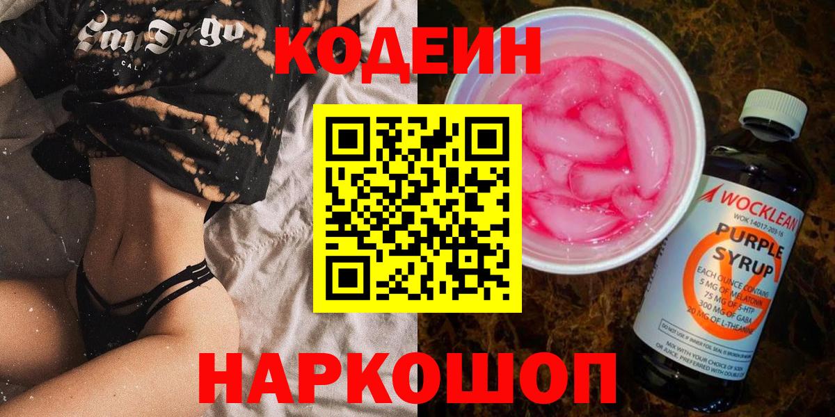 Кодеиновый сироп Lean напиток Lean (лин)  Егорьевск 