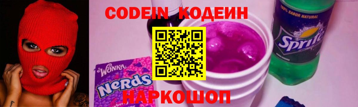 Кодеин напиток Lean (лин)  Codein напиток Lean (лин)  Егорьевск  Вход с VPN 