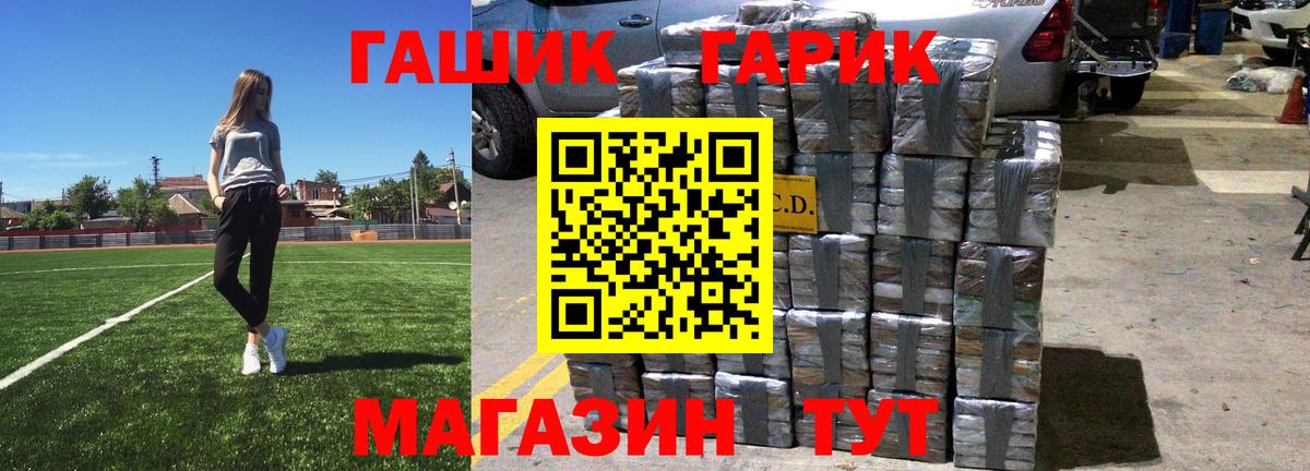 ГАШ гарик Егорьевск