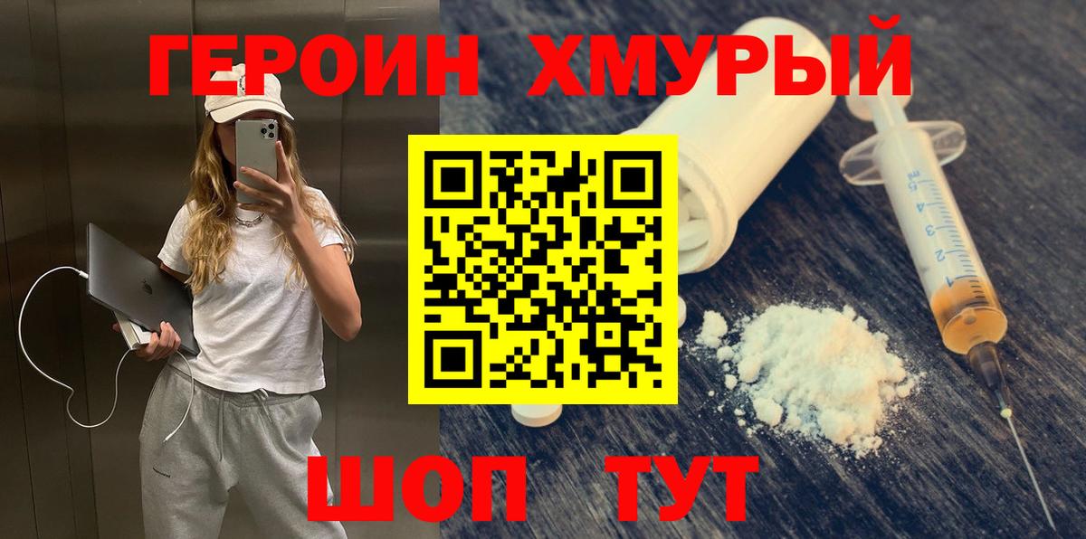 Героин VHQ Егорьевск