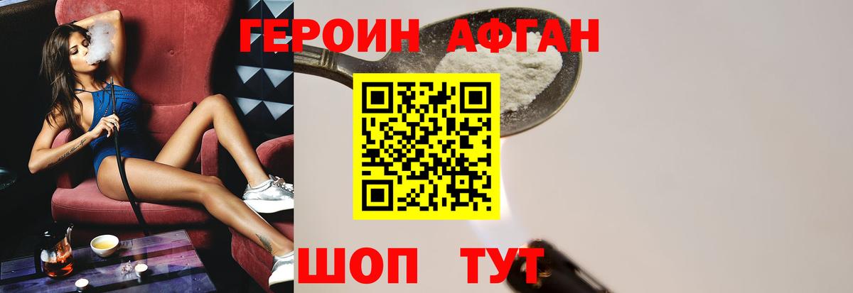 Героин хмурый Егорьевск