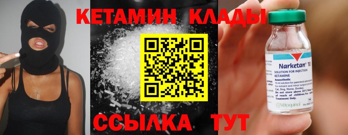 Кетамин ketamine Егорьевск