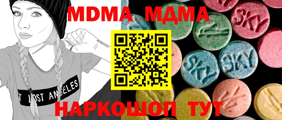 MDMA молли  Егорьевск  MDMA молли 