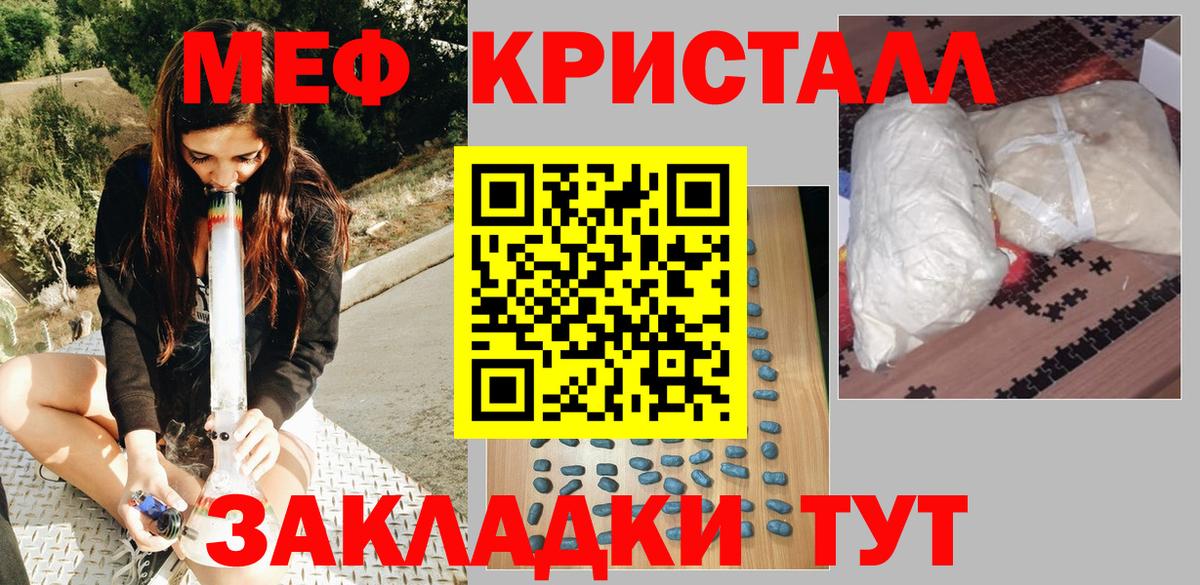 МЯУ-МЯУ кристаллы  Вход с VPN  Мефедрон  Меф mephedrone  Егорьевск 