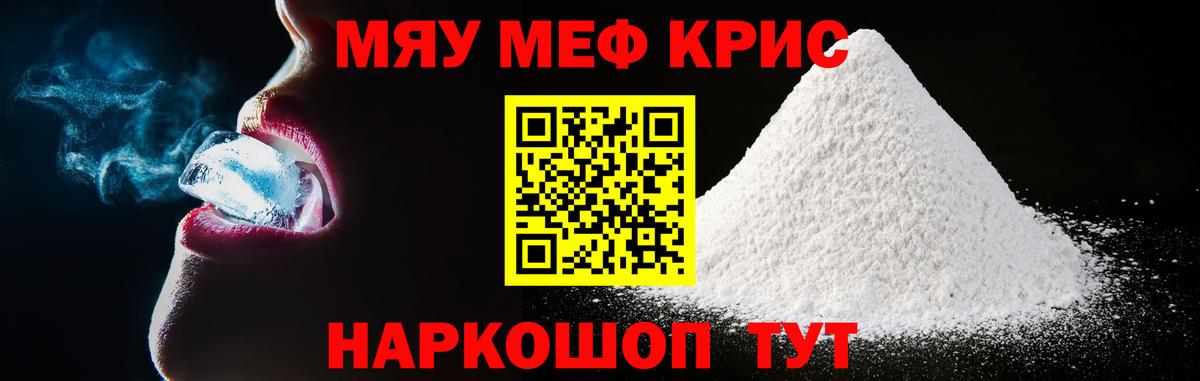 МЕФ 4 MMC  Егорьевск  МЕФ  МЕФ  Мефедрон mephedrone 