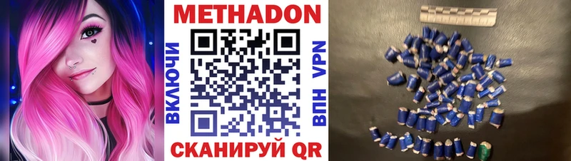 МЕТАДОН methadone купить цена Егорьевск