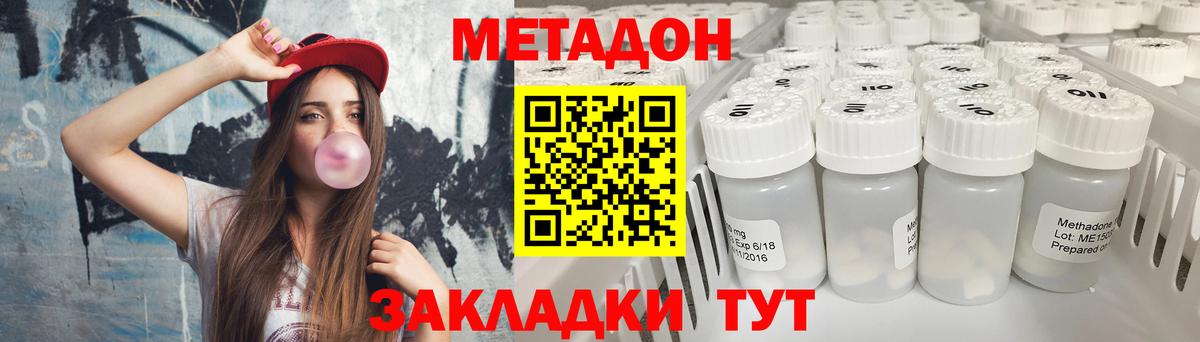 МЕТАДОН белоснежный Егорьевск