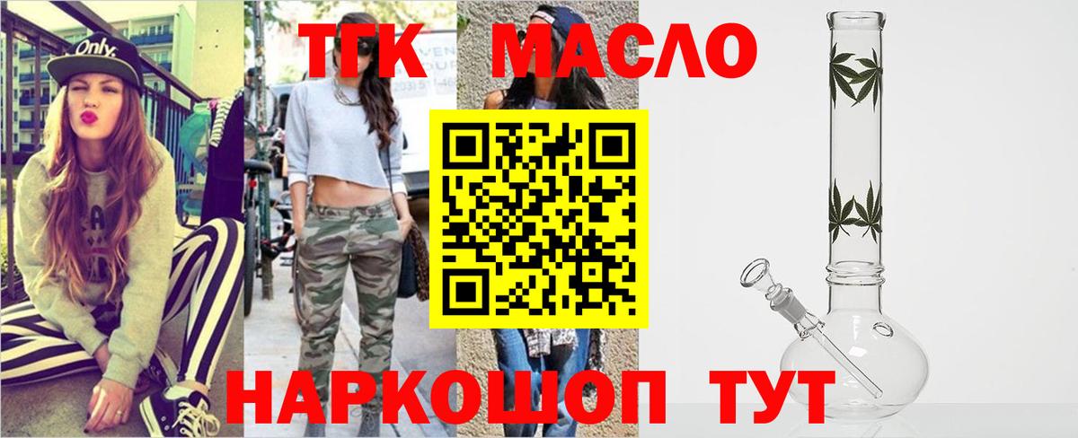 ТГК THC oil Егорьевск
