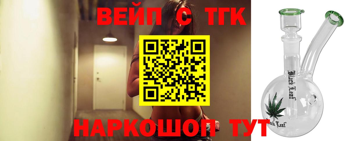 ТГК гашишное масло  Егорьевск  ТГК вейп 